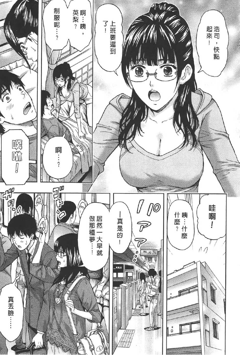 [Azuma Taira] Nukumori Jou no Binkan Lesson | 柔情姊姊的敏感課程 [Chinese] - Page 6