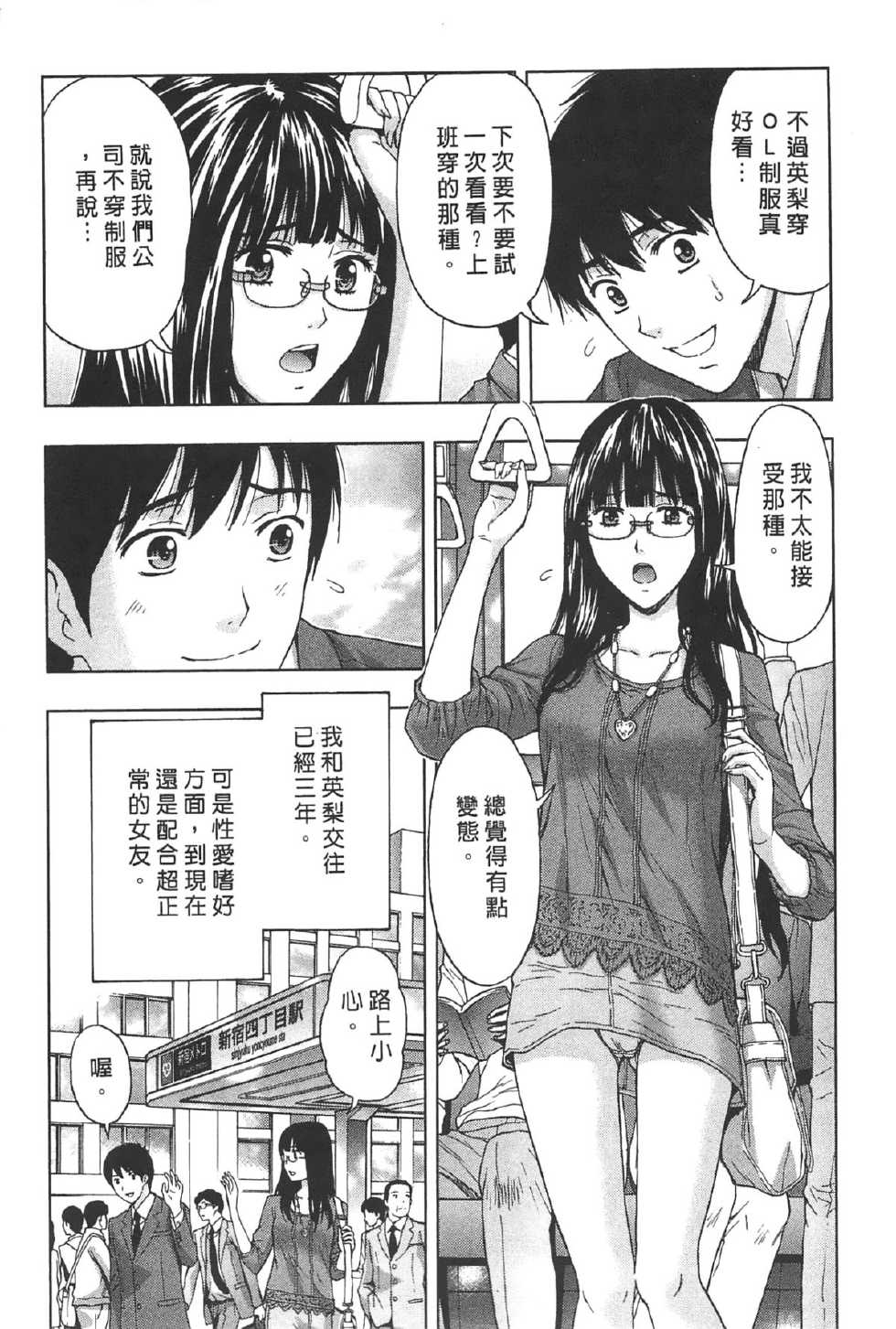 [Azuma Taira] Nukumori Jou no Binkan Lesson | 柔情姊姊的敏感課程 [Chinese] - Page 7
