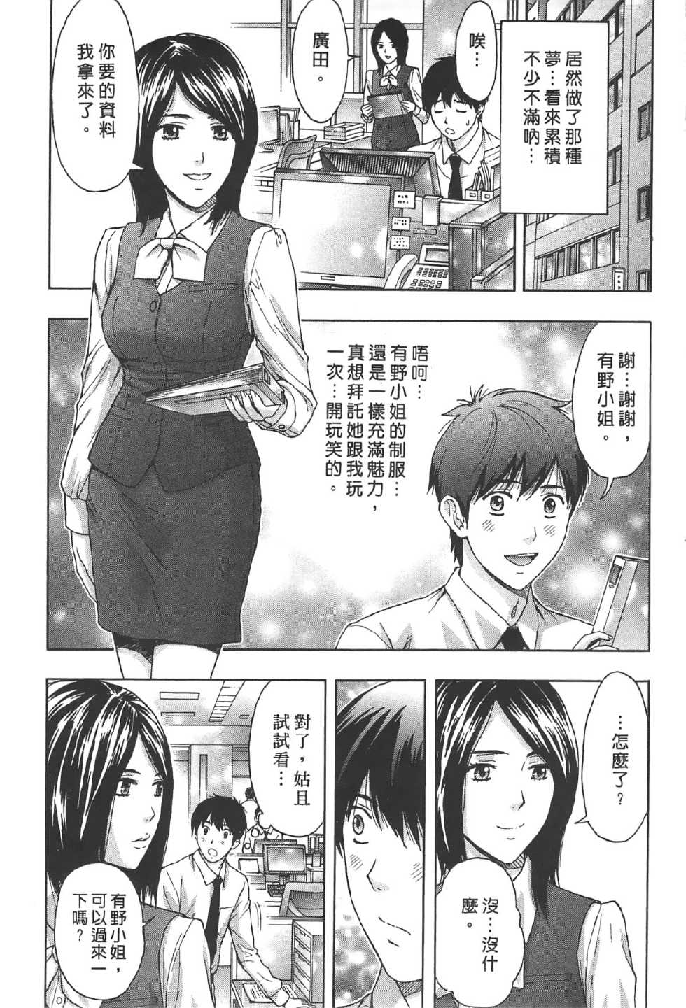 [Azuma Taira] Nukumori Jou no Binkan Lesson | 柔情姊姊的敏感課程 [Chinese] - Page 8