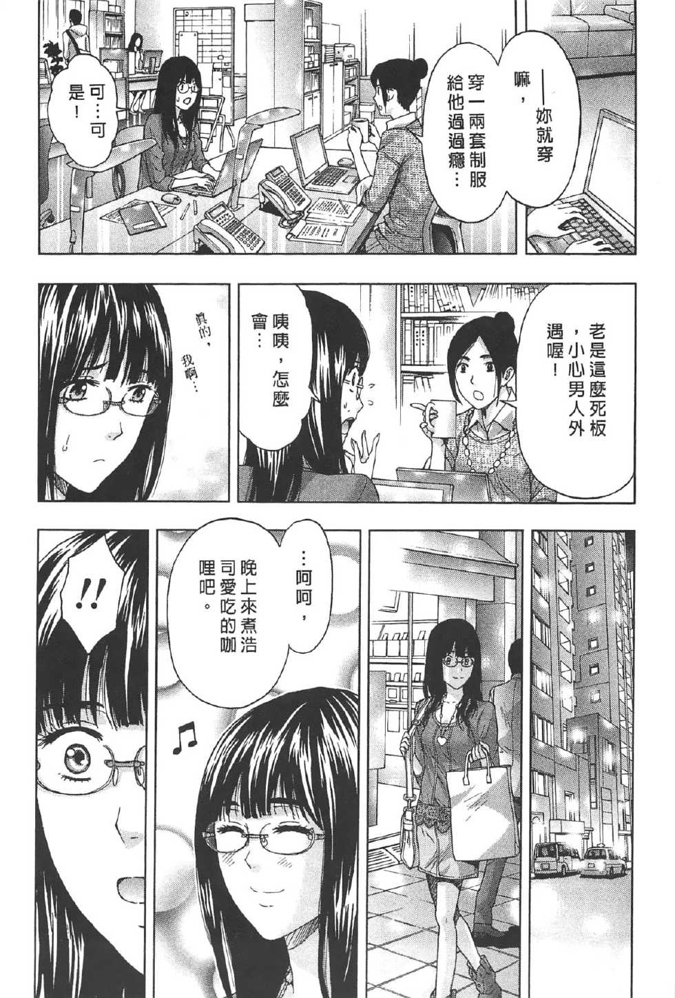 [Azuma Taira] Nukumori Jou no Binkan Lesson | 柔情姊姊的敏感課程 [Chinese] - Page 9