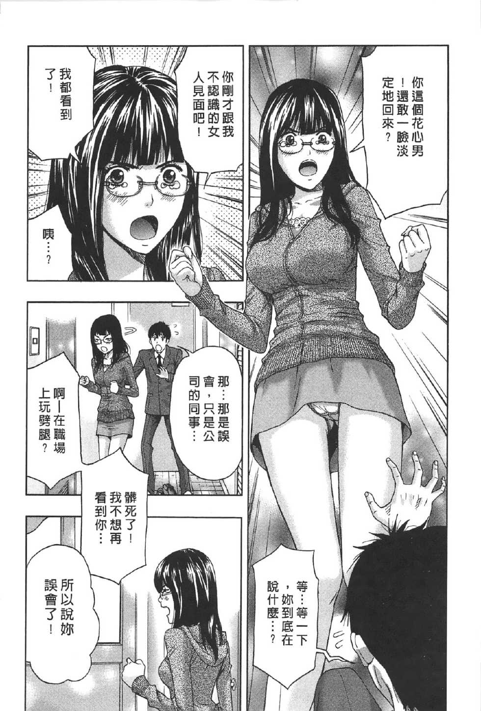 [Azuma Taira] Nukumori Jou no Binkan Lesson | 柔情姊姊的敏感課程 [Chinese] - Page 11