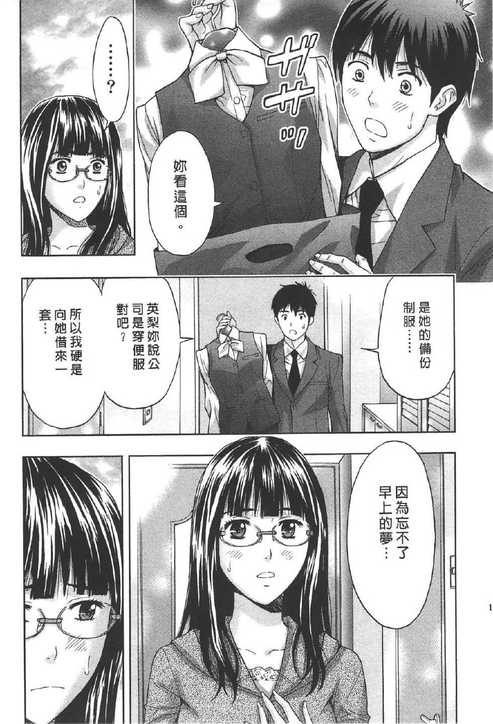 [Azuma Taira] Nukumori Jou no Binkan Lesson | 柔情姊姊的敏感課程 [Chinese] - Page 12