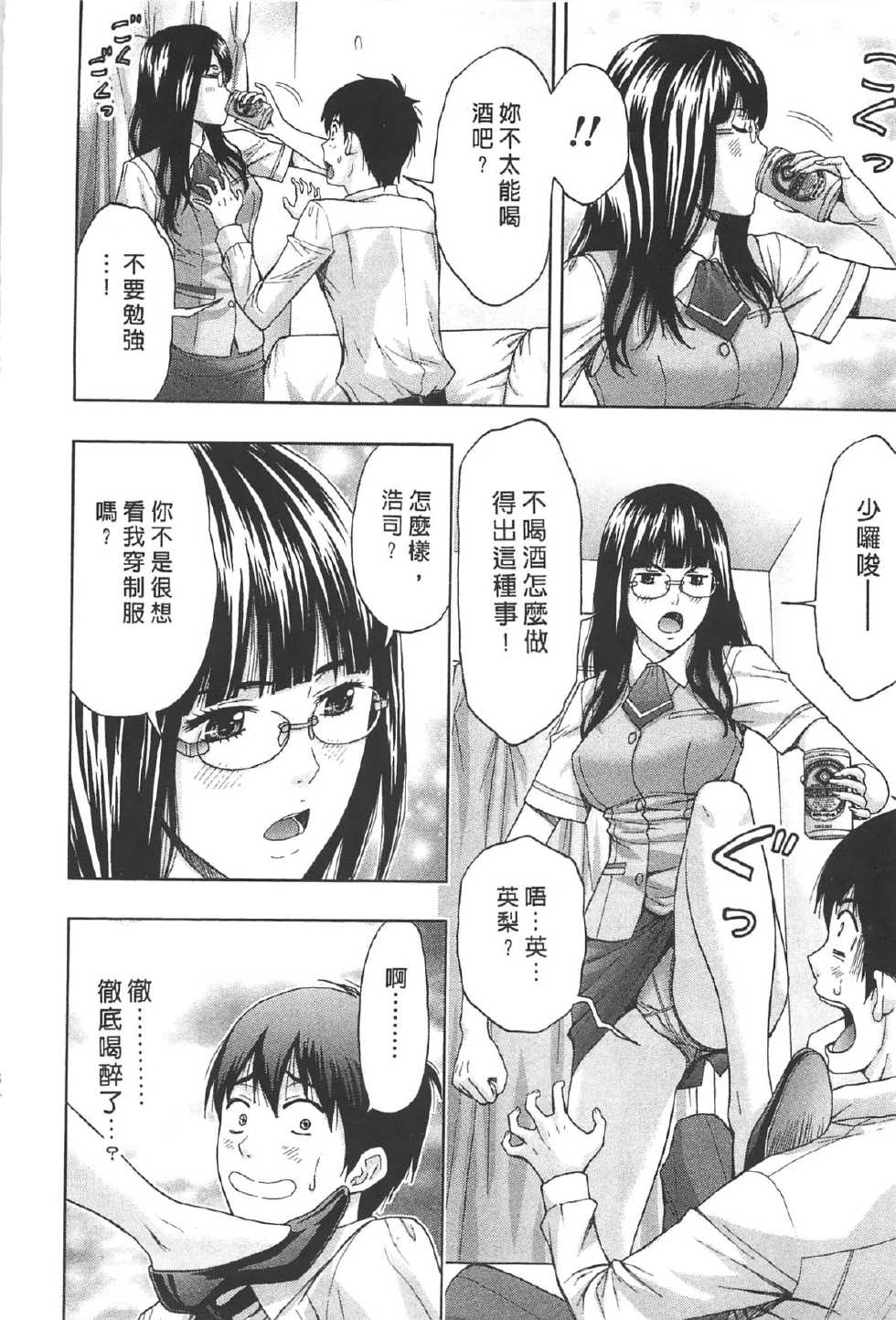 [Azuma Taira] Nukumori Jou no Binkan Lesson | 柔情姊姊的敏感課程 [Chinese] - Page 15