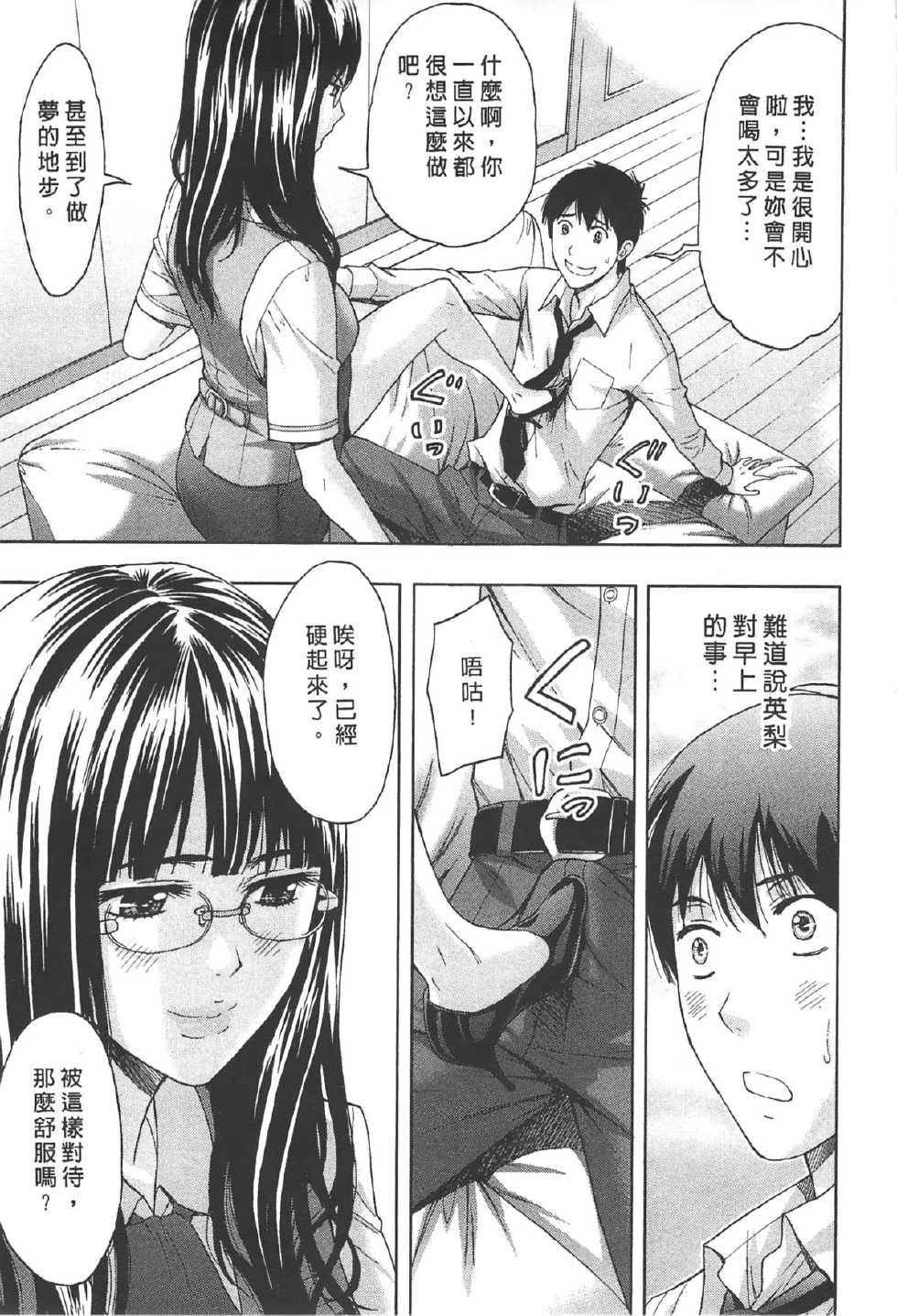 [Azuma Taira] Nukumori Jou no Binkan Lesson | 柔情姊姊的敏感課程 [Chinese] - Page 16