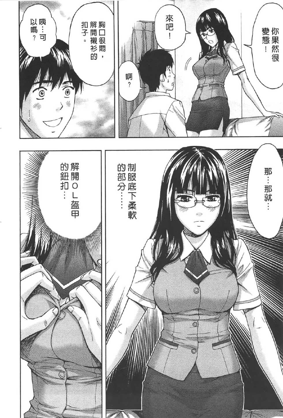 [Azuma Taira] Nukumori Jou no Binkan Lesson | 柔情姊姊的敏感課程 [Chinese] - Page 17