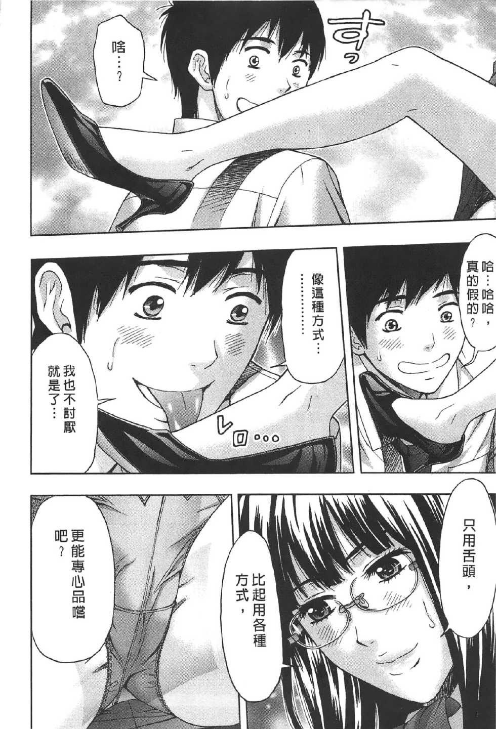 [Azuma Taira] Nukumori Jou no Binkan Lesson | 柔情姊姊的敏感課程 [Chinese] - Page 19