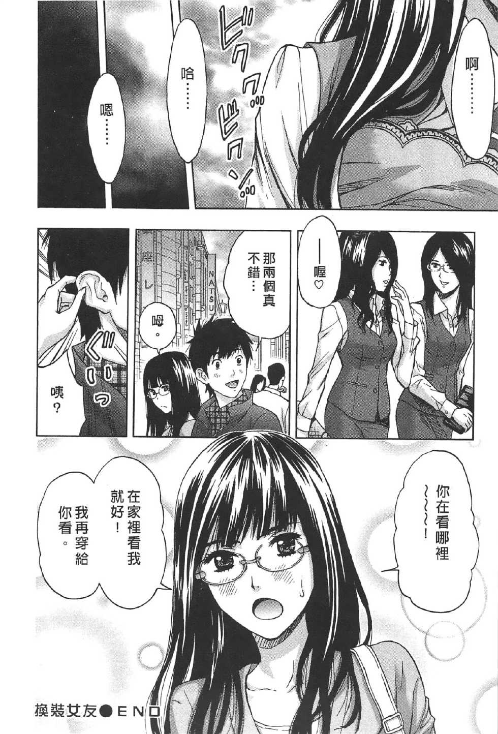 [Azuma Taira] Nukumori Jou no Binkan Lesson | 柔情姊姊的敏感課程 [Chinese] - Page 25