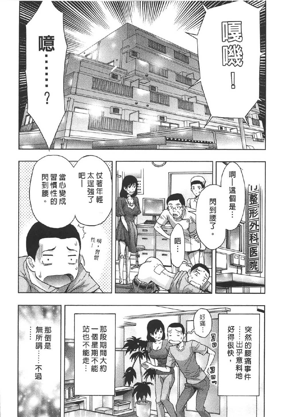 [Azuma Taira] Nukumori Jou no Binkan Lesson | 柔情姊姊的敏感課程 [Chinese] - Page 29