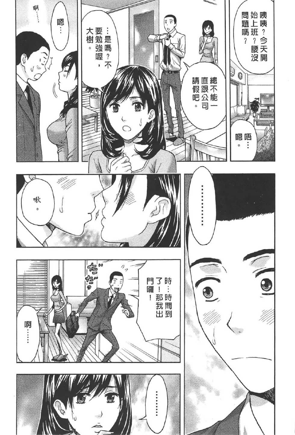 [Azuma Taira] Nukumori Jou no Binkan Lesson | 柔情姊姊的敏感課程 [Chinese] - Page 30