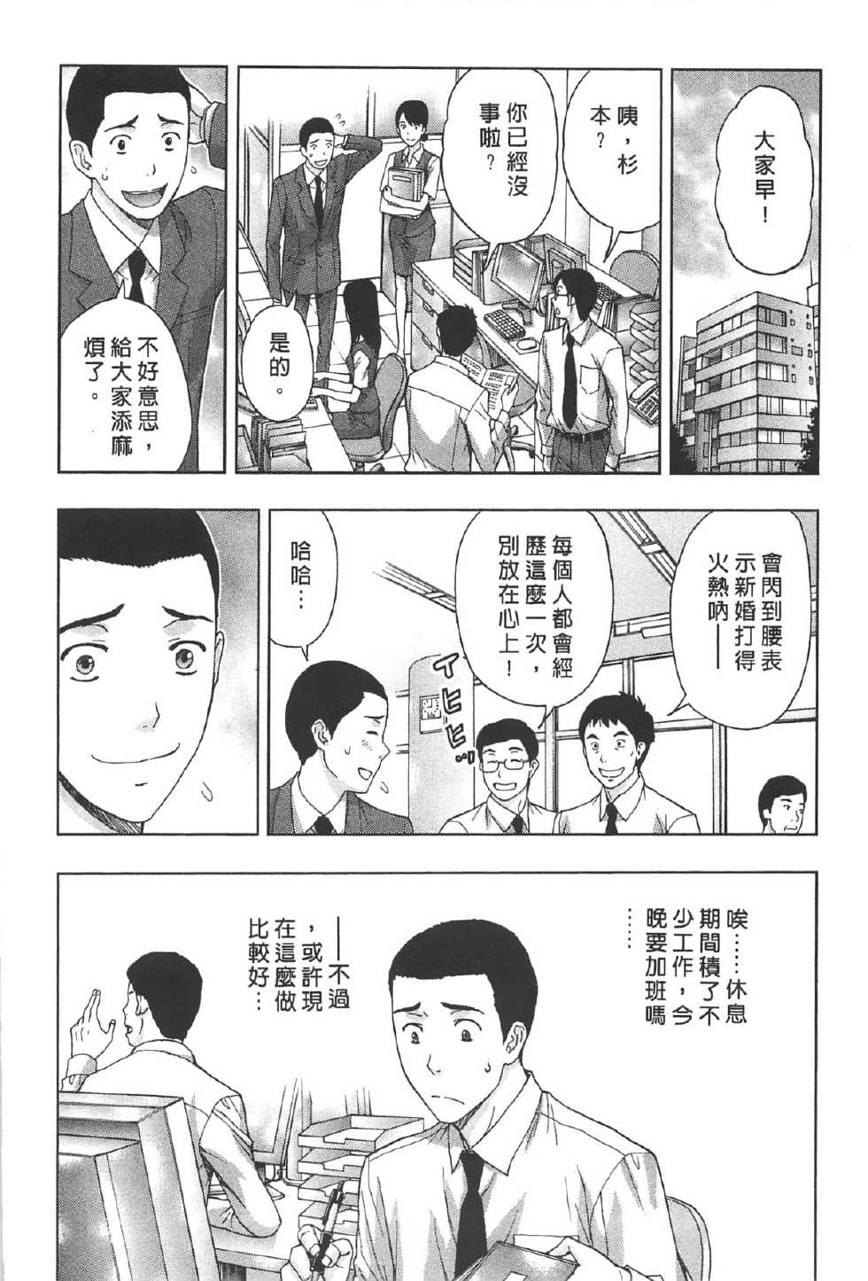 [Azuma Taira] Nukumori Jou no Binkan Lesson | 柔情姊姊的敏感課程 [Chinese] - Page 31