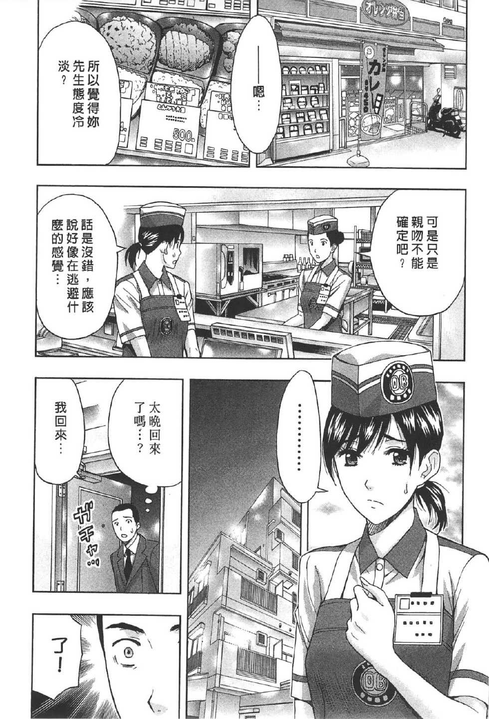 [Azuma Taira] Nukumori Jou no Binkan Lesson | 柔情姊姊的敏感課程 [Chinese] - Page 32