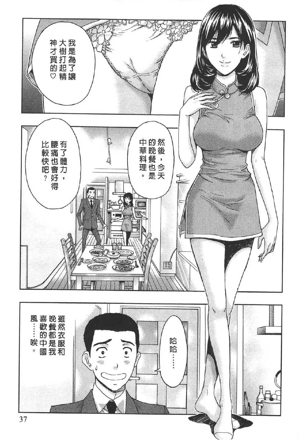 [Azuma Taira] Nukumori Jou no Binkan Lesson | 柔情姊姊的敏感課程 [Chinese] - Page 34