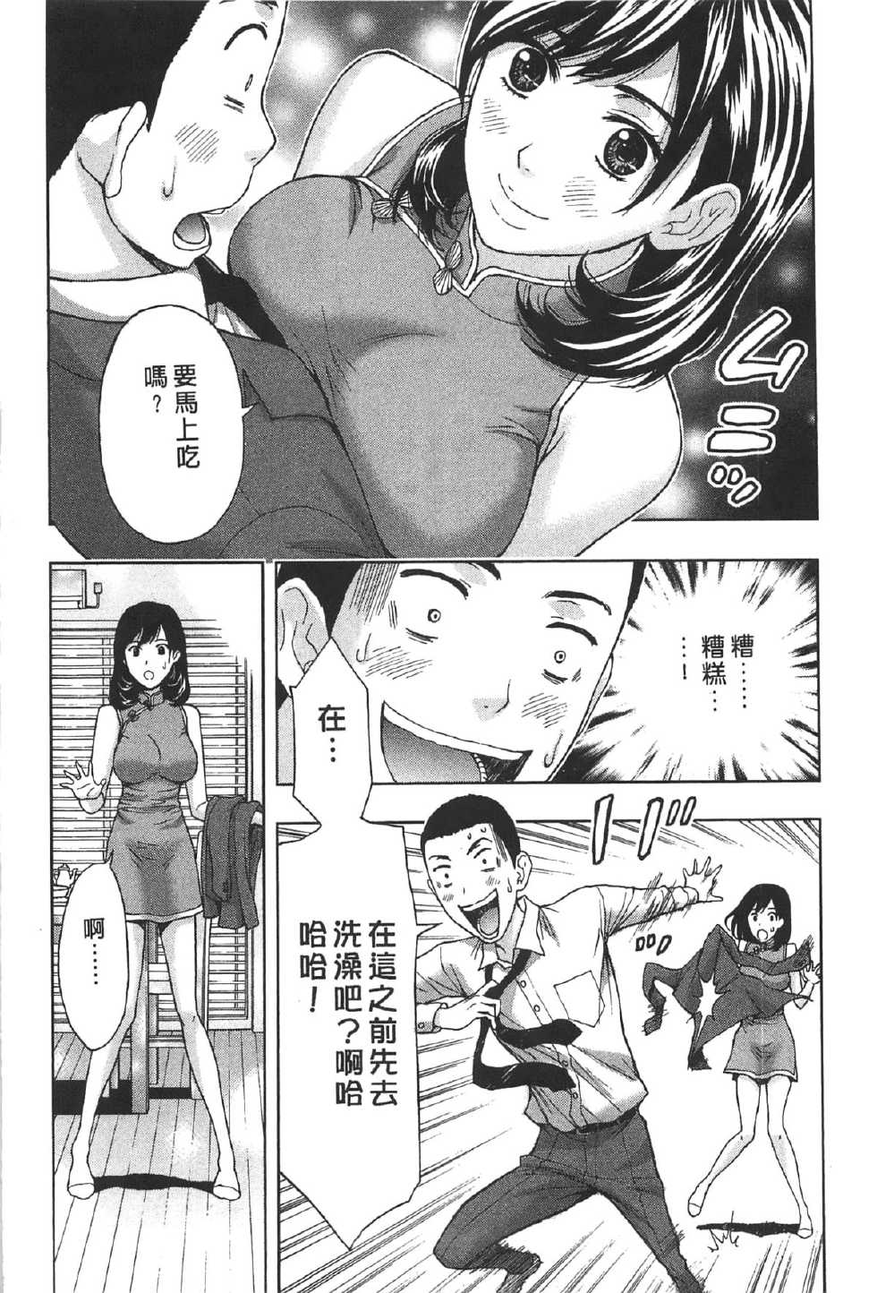[Azuma Taira] Nukumori Jou no Binkan Lesson | 柔情姊姊的敏感課程 [Chinese] - Page 35