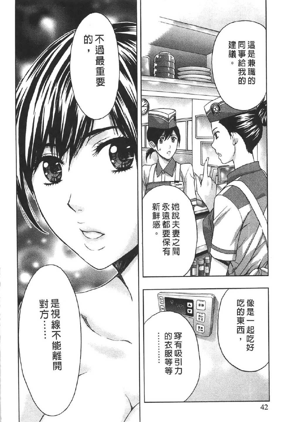 [Azuma Taira] Nukumori Jou no Binkan Lesson | 柔情姊姊的敏感課程 [Chinese] - Page 39