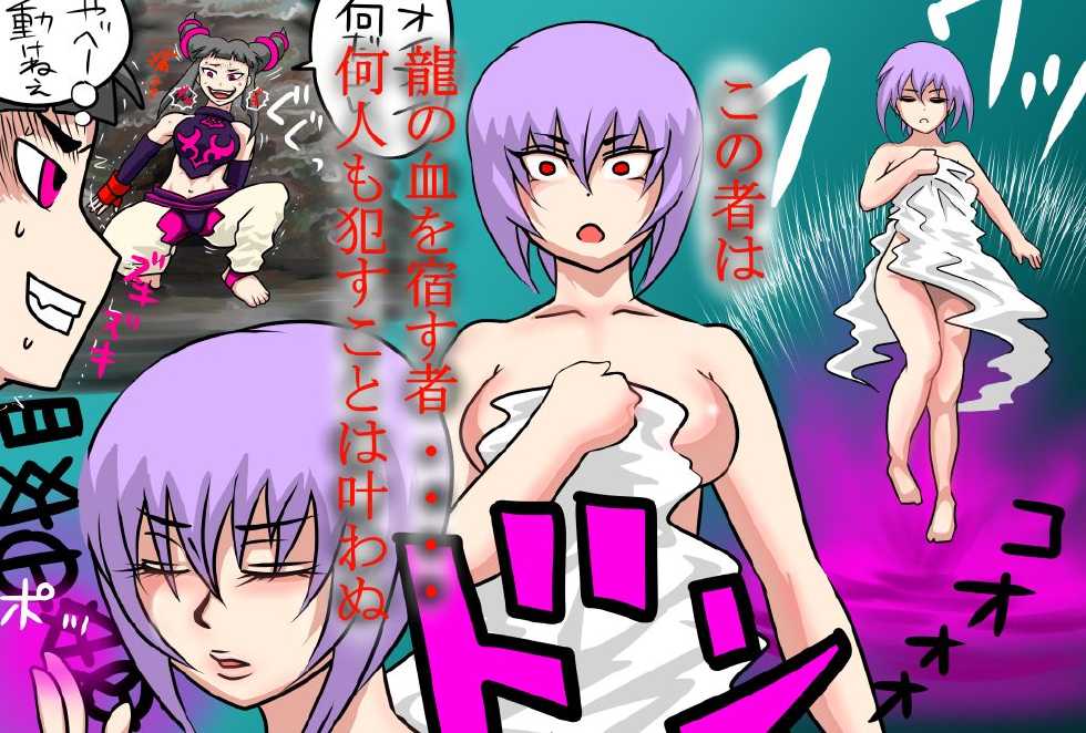 [Nomerikomu] Jururi to Ayanu 2 (Dead or Alive, Street Fighter) - Page 25
