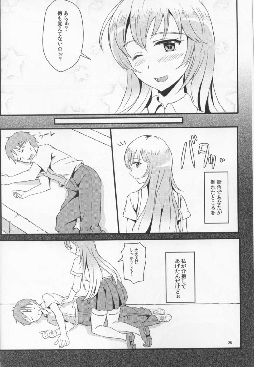 (C84) [RSAG (Ohmi)] Misfortune! (Toaru Kagaku no Railgun) - Page 4