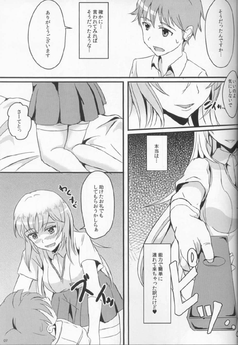 (C84) [RSAG (Ohmi)] Misfortune! (Toaru Kagaku no Railgun) - Page 5