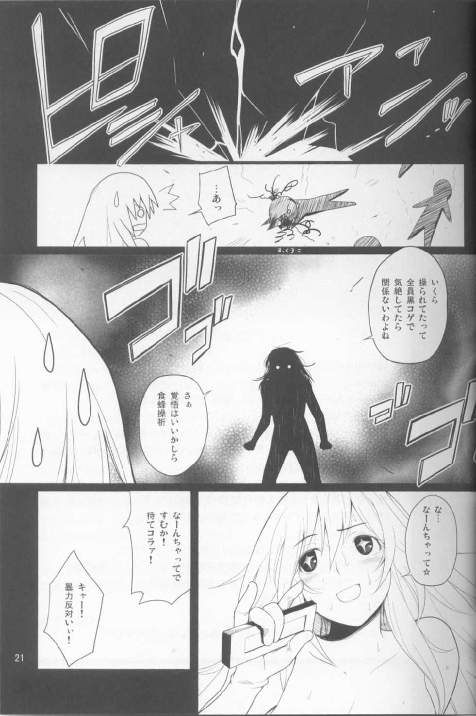 (C84) [T.cop (Natsuki Kiyohito)] Joou Gumo (Toaru Kagaku no Railgun) - Page 22