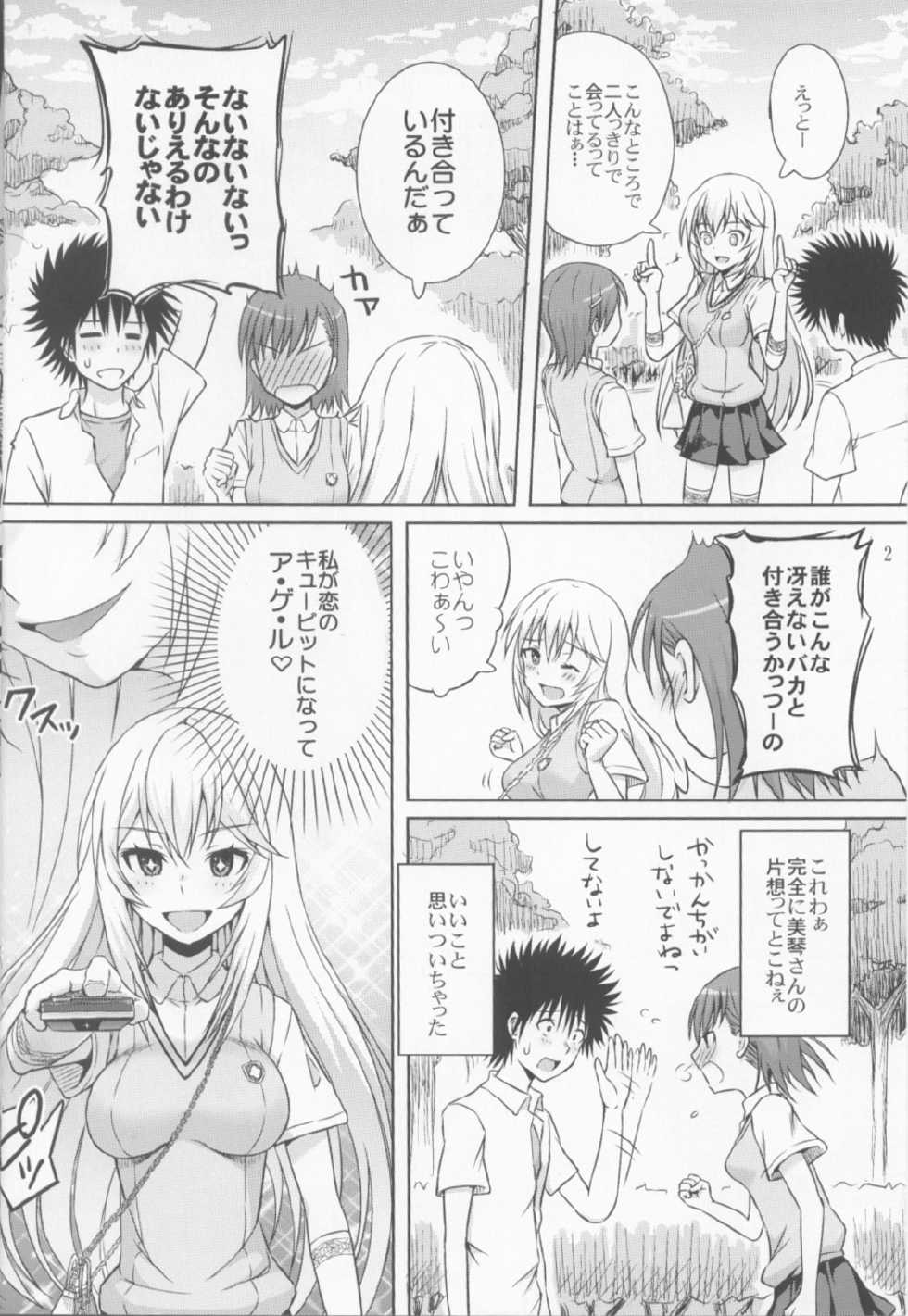 (C84) [Aoiten (Aoten)] Remocon ga Nai. (Toaru Kagaku no Railgun) - Page 3