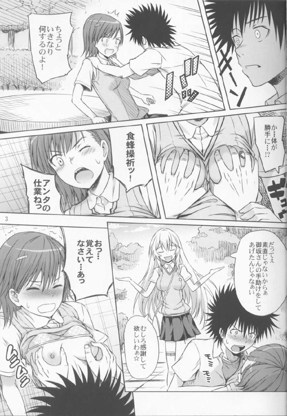 (C84) [Aoiten (Aoten)] Remocon ga Nai. (Toaru Kagaku no Railgun) - Page 4