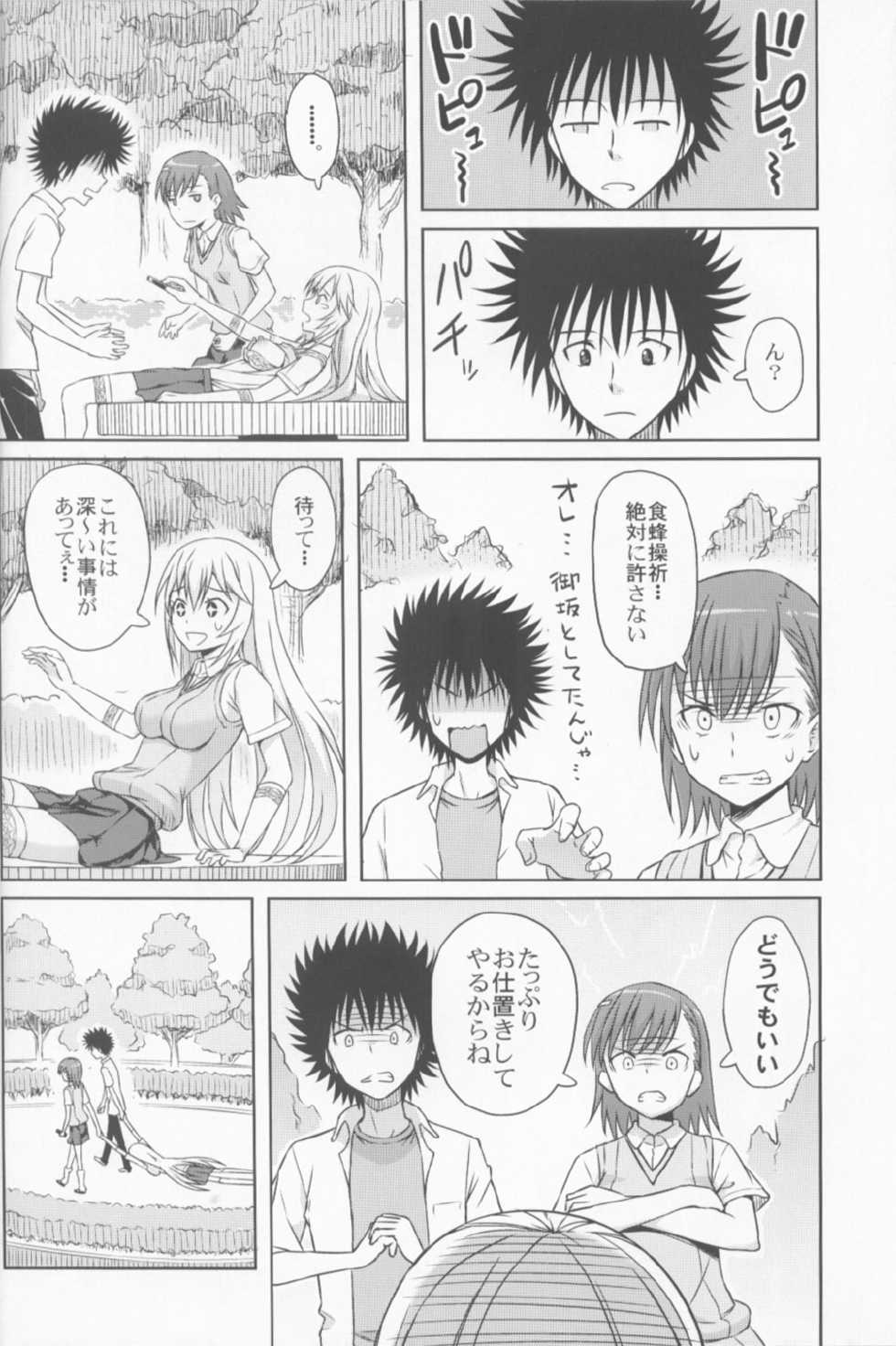 (C84) [Aoiten (Aoten)] Remocon ga Nai. (Toaru Kagaku no Railgun) - Page 13