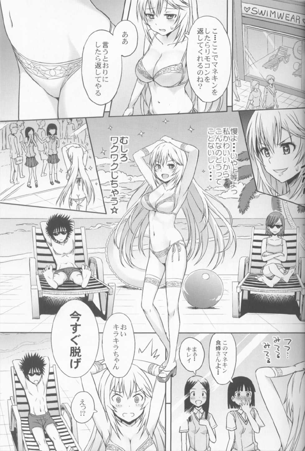 (C84) [Aoiten (Aoten)] Remocon ga Nai. (Toaru Kagaku no Railgun) - Page 14