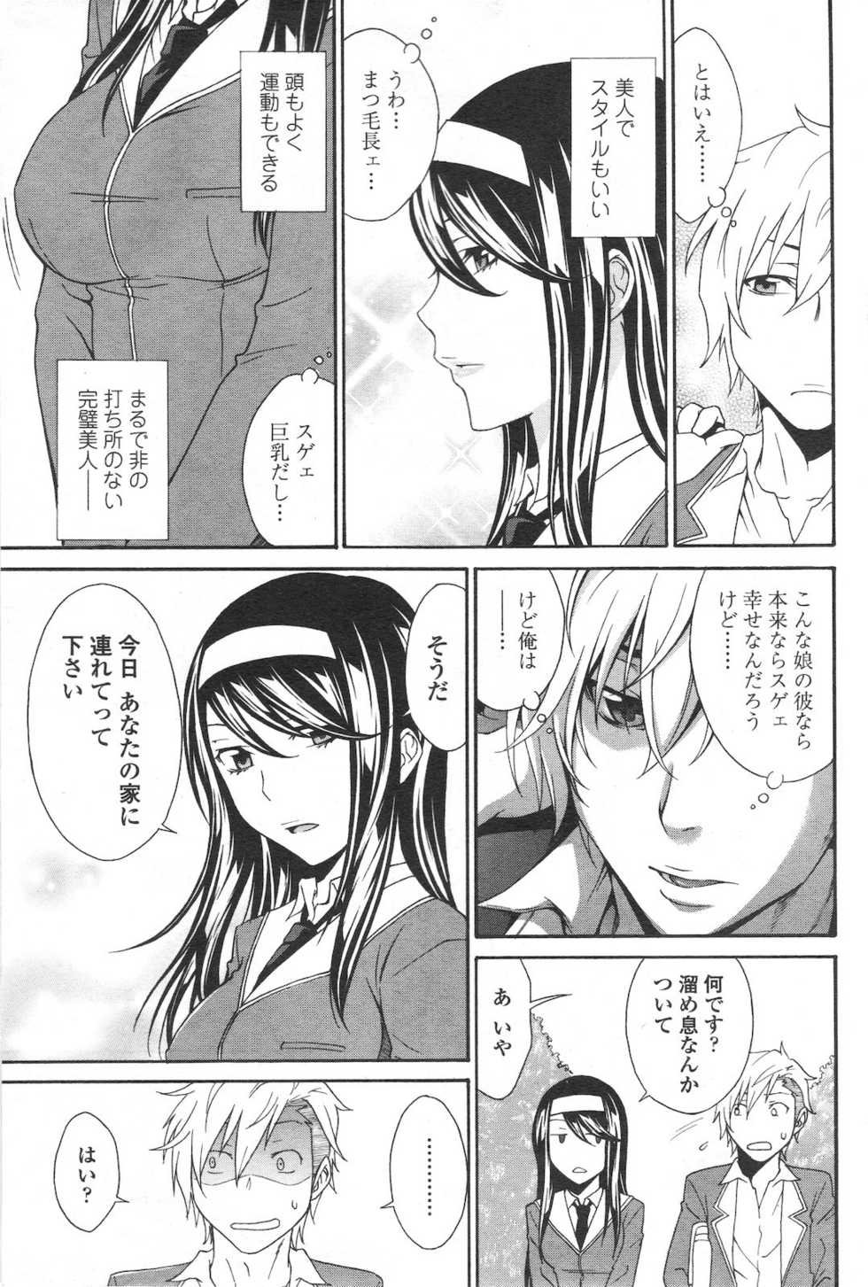 [Tachibana Kai] Solid Communication Ch.1-3 - Page 3