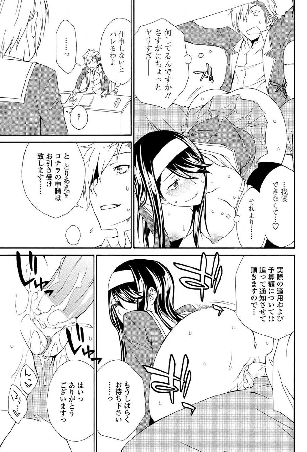 [Tachibana Kai] Solid Communication Ch.1-3 - Page 23