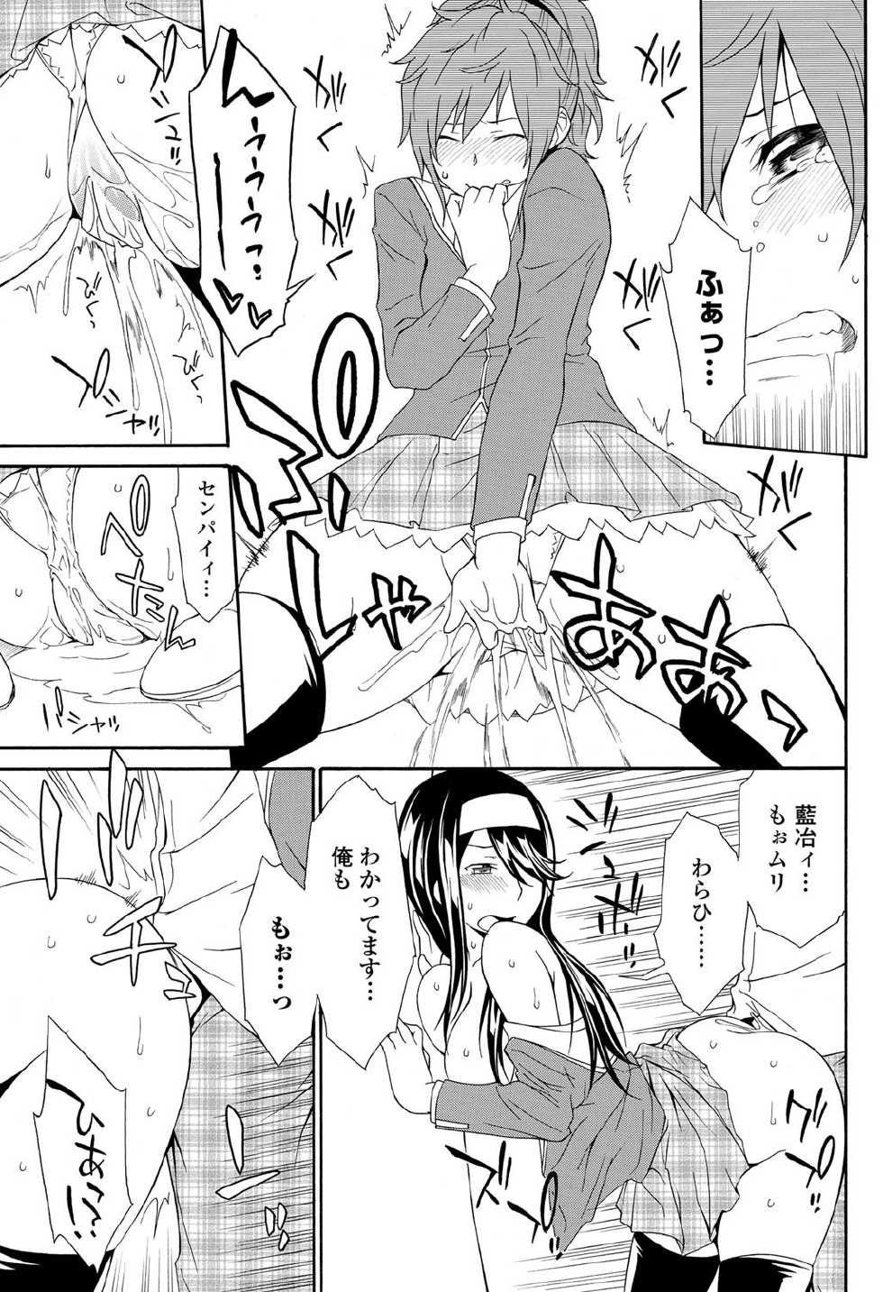 [Tachibana Kai] Solid Communication Ch.1-3 - Page 33