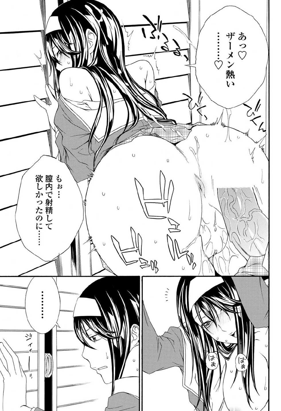 [Tachibana Kai] Solid Communication Ch.1-3 - Page 35