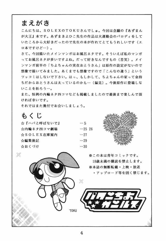(CR29) [Solex (Toku)] Eringi (Azumanga-Daioh) - Page 3