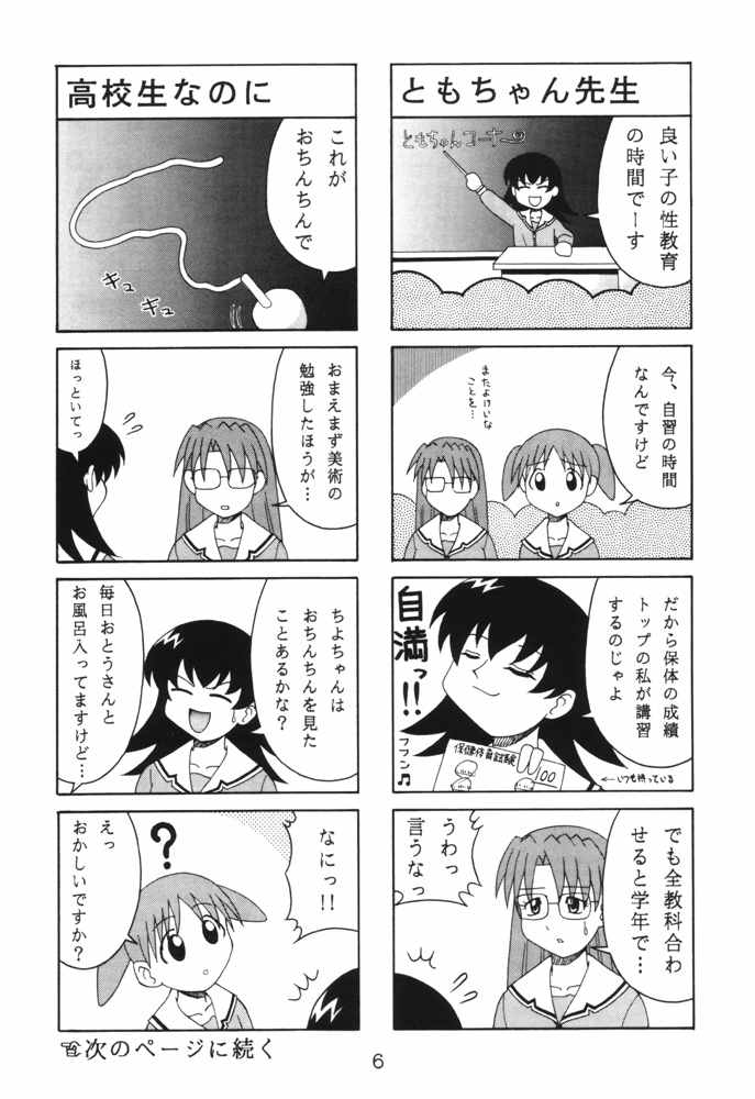 (CR29) [Solex (Toku)] Eringi (Azumanga-Daioh) - Page 5