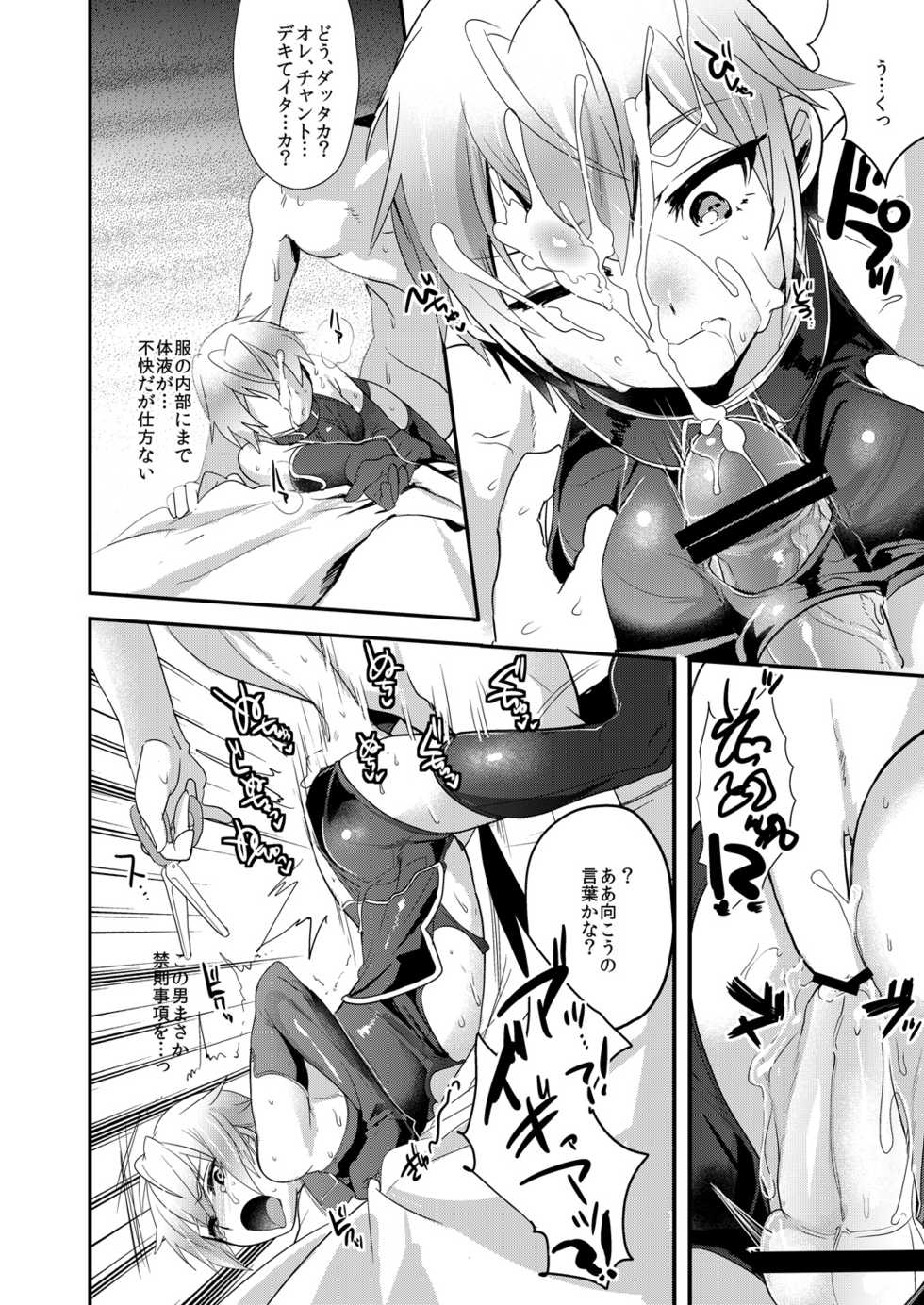(Futaket 9.5) [Mine Noujou (Mine Mura)] Ganbatteru Sugata ga Ureshikute (Suisei no Gargantia) - Page 9