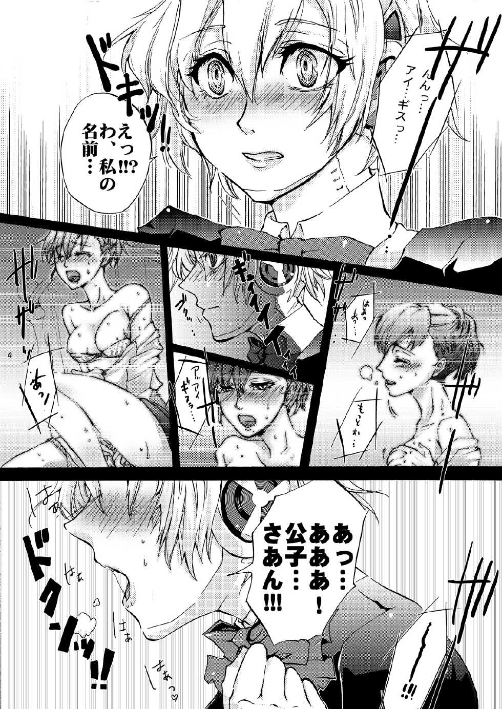 (C78) [Fancy-Polori (Arabiki Koshou)] AIGIS! STRIKE! (Persona 3) - Page 3