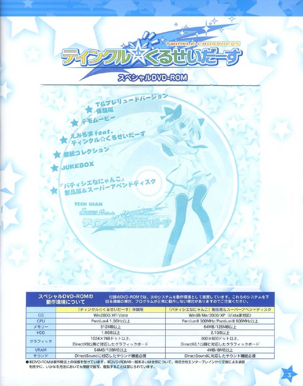 TECH GIAN Super Prelude twinkle crusaders with DVD-Rom - Page 3