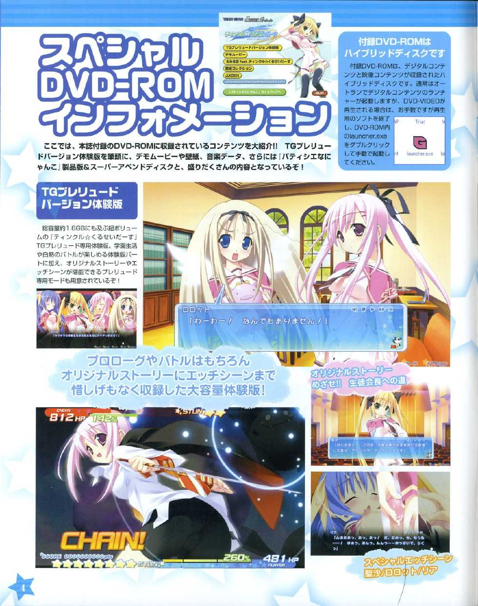 TECH GIAN Super Prelude twinkle crusaders with DVD-Rom - Page 4