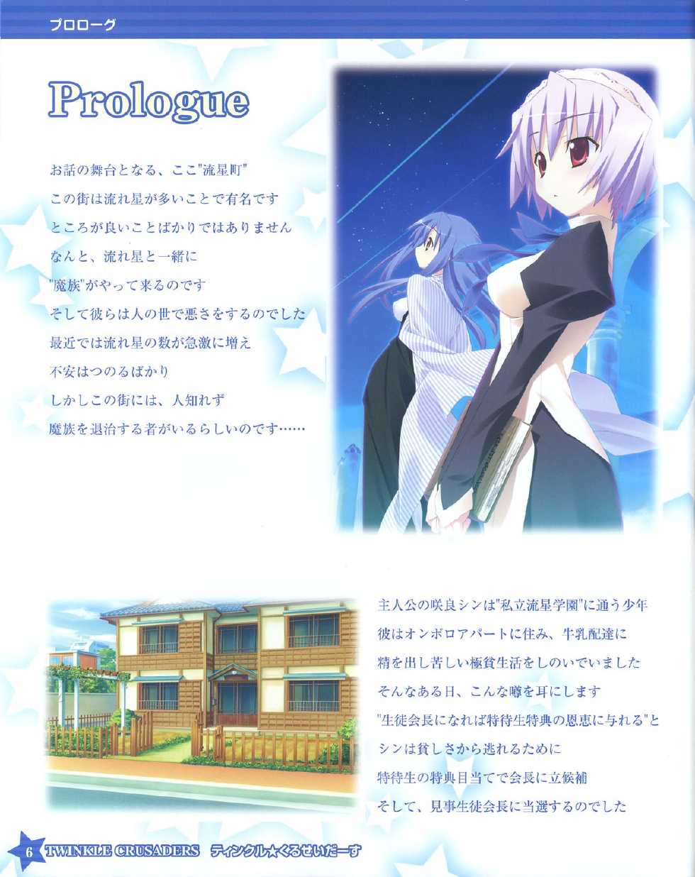 TECH GIAN Super Prelude twinkle crusaders with DVD-Rom - Page 6