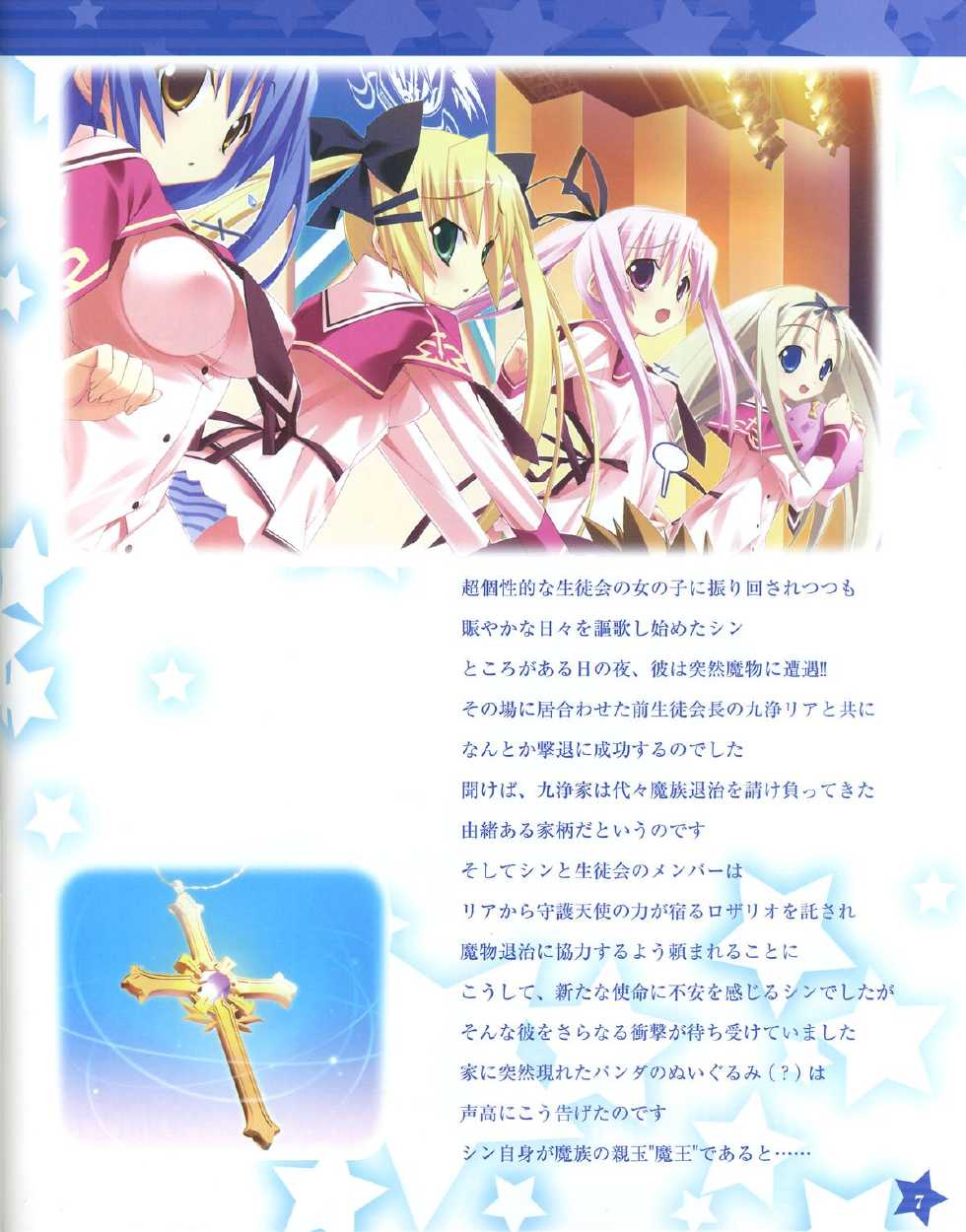 TECH GIAN Super Prelude twinkle crusaders with DVD-Rom - Page 7