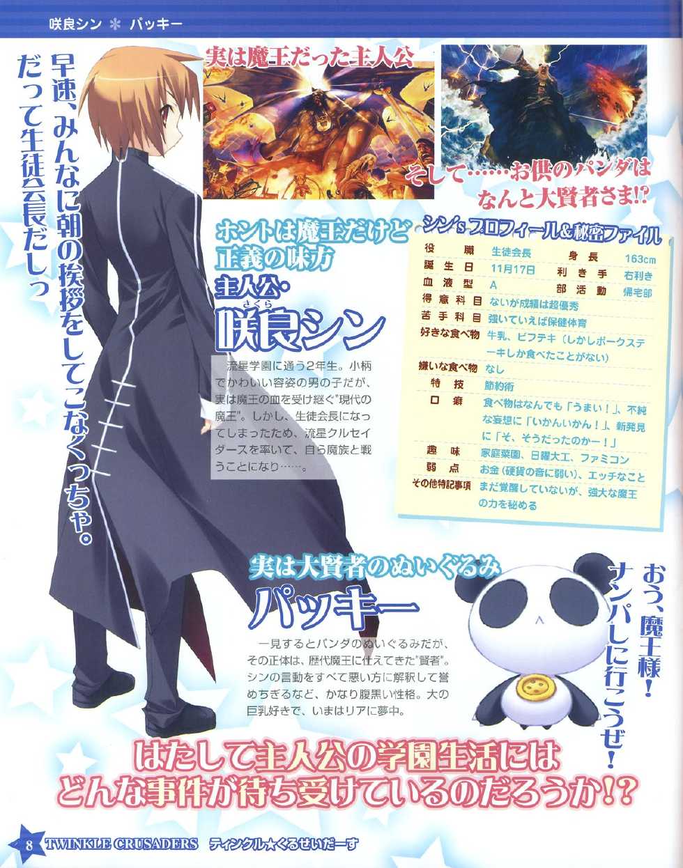 TECH GIAN Super Prelude twinkle crusaders with DVD-Rom - Page 8