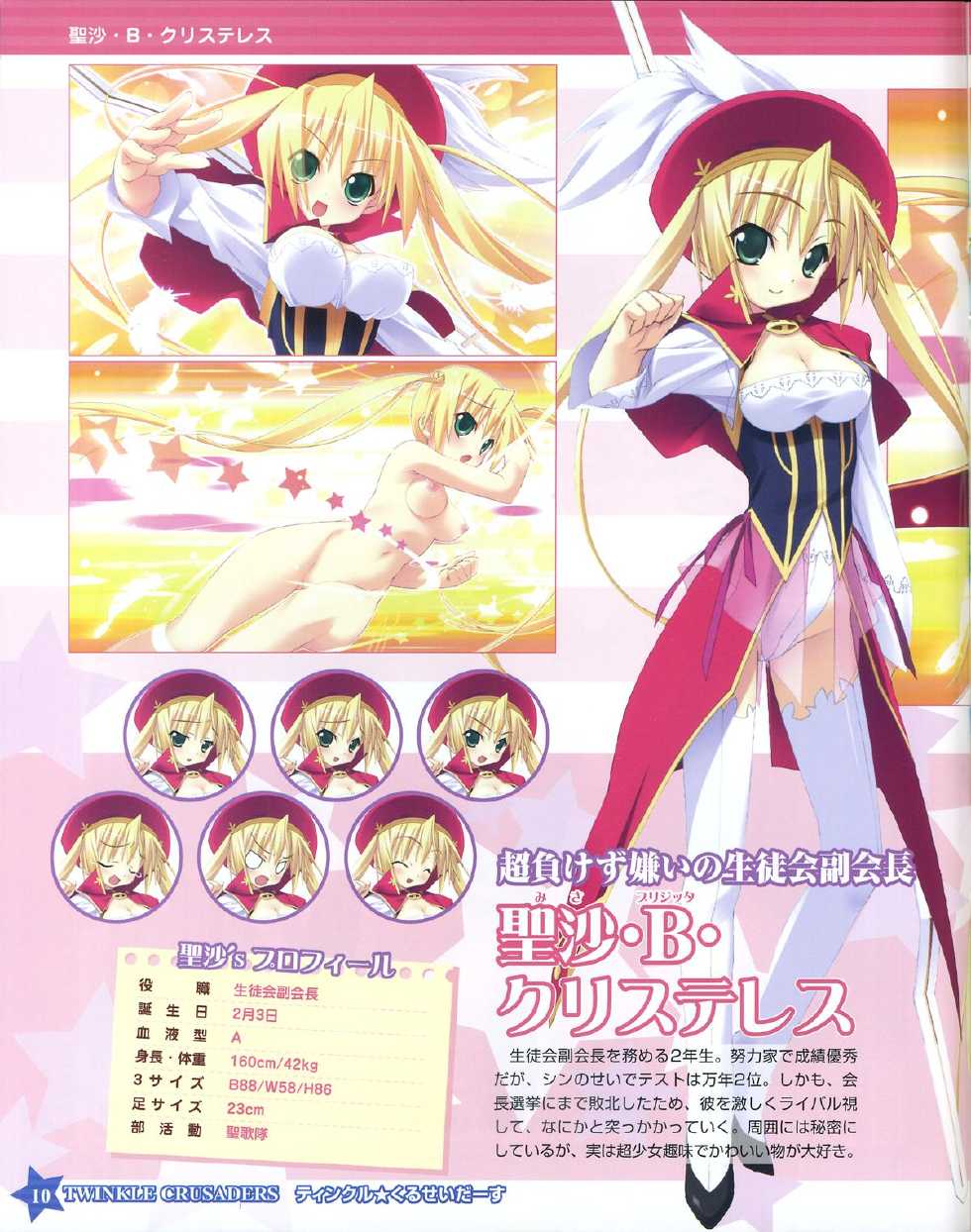 TECH GIAN Super Prelude twinkle crusaders with DVD-Rom - Page 10