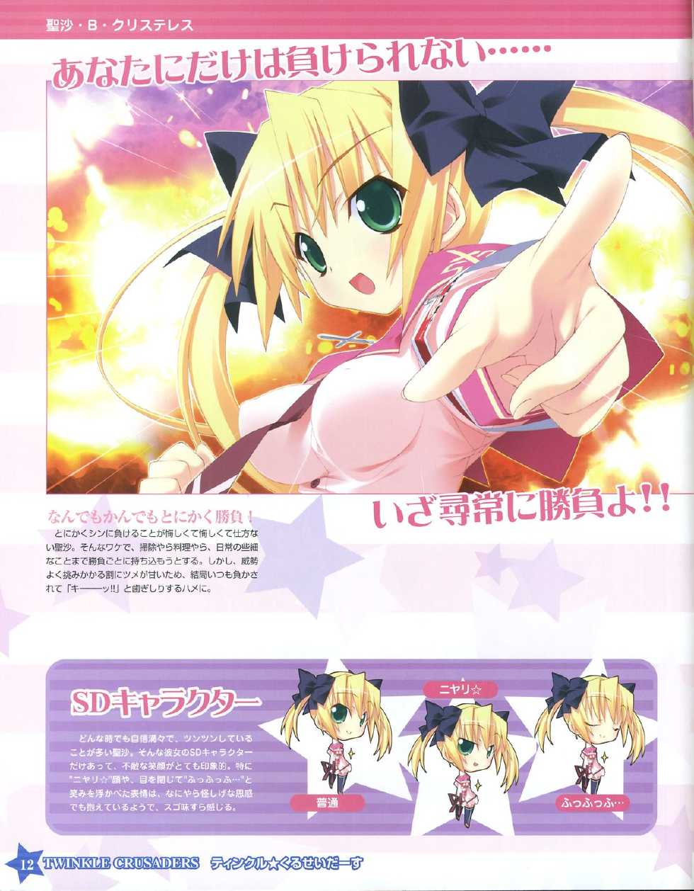 TECH GIAN Super Prelude twinkle crusaders with DVD-Rom - Page 12
