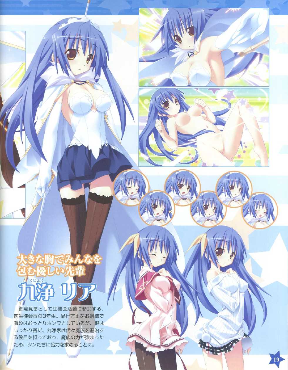 TECH GIAN Super Prelude twinkle crusaders with DVD-Rom - Page 19