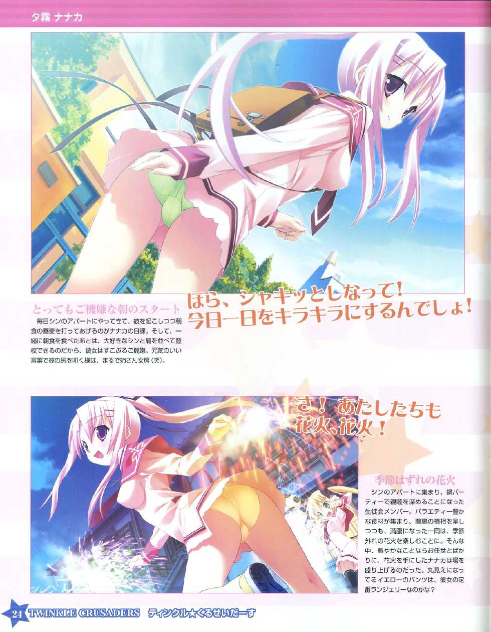 TECH GIAN Super Prelude twinkle crusaders with DVD-Rom - Page 24