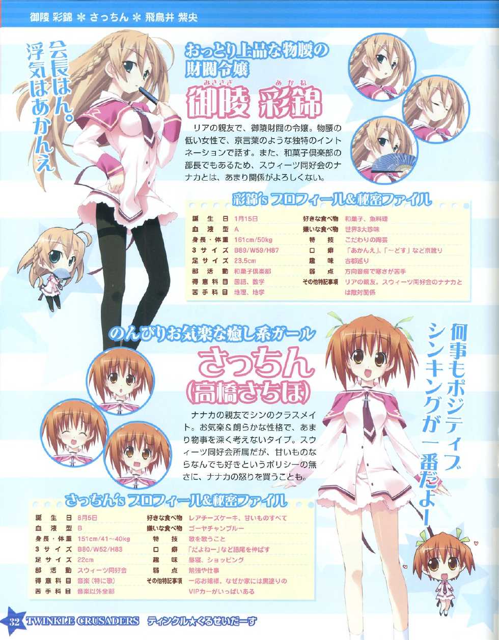 TECH GIAN Super Prelude twinkle crusaders with DVD-Rom - Page 32