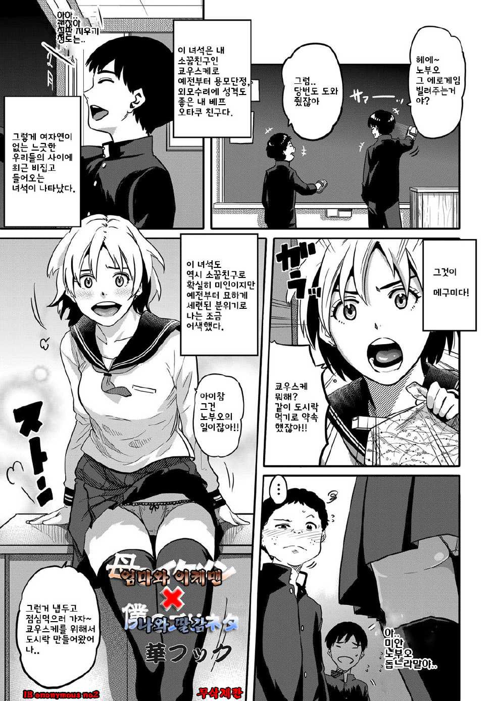 [Hana Hook] Haha to Ikemen x Boku to Zurineta (COMIC Magnum Vol. 34) [Korean] [Decensored] - Page 1