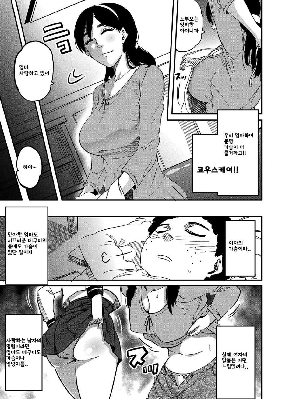 [Hana Hook] Haha to Ikemen x Boku to Zurineta (COMIC Magnum Vol. 34) [Korean] [Decensored] - Page 5