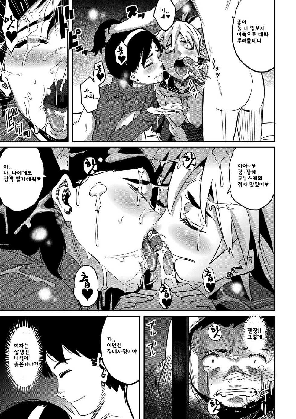 [Hana Hook] Haha to Ikemen x Boku to Zurineta (COMIC Magnum Vol. 34) [Korean] [Decensored] - Page 17