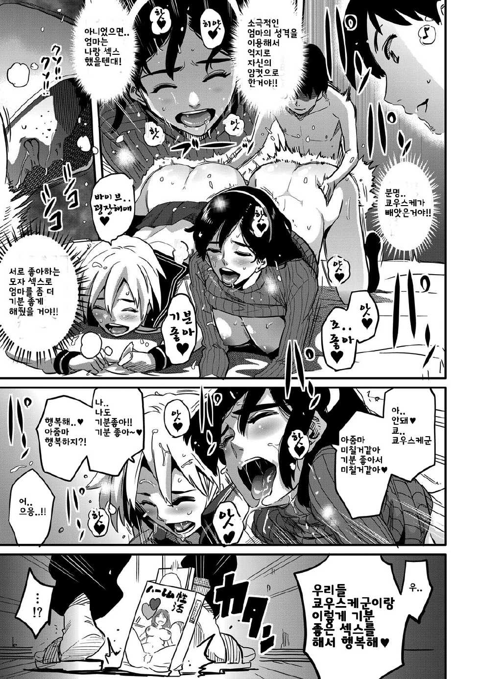 [Hana Hook] Haha to Ikemen x Boku to Zurineta (COMIC Magnum Vol. 34) [Korean] [Decensored] - Page 19