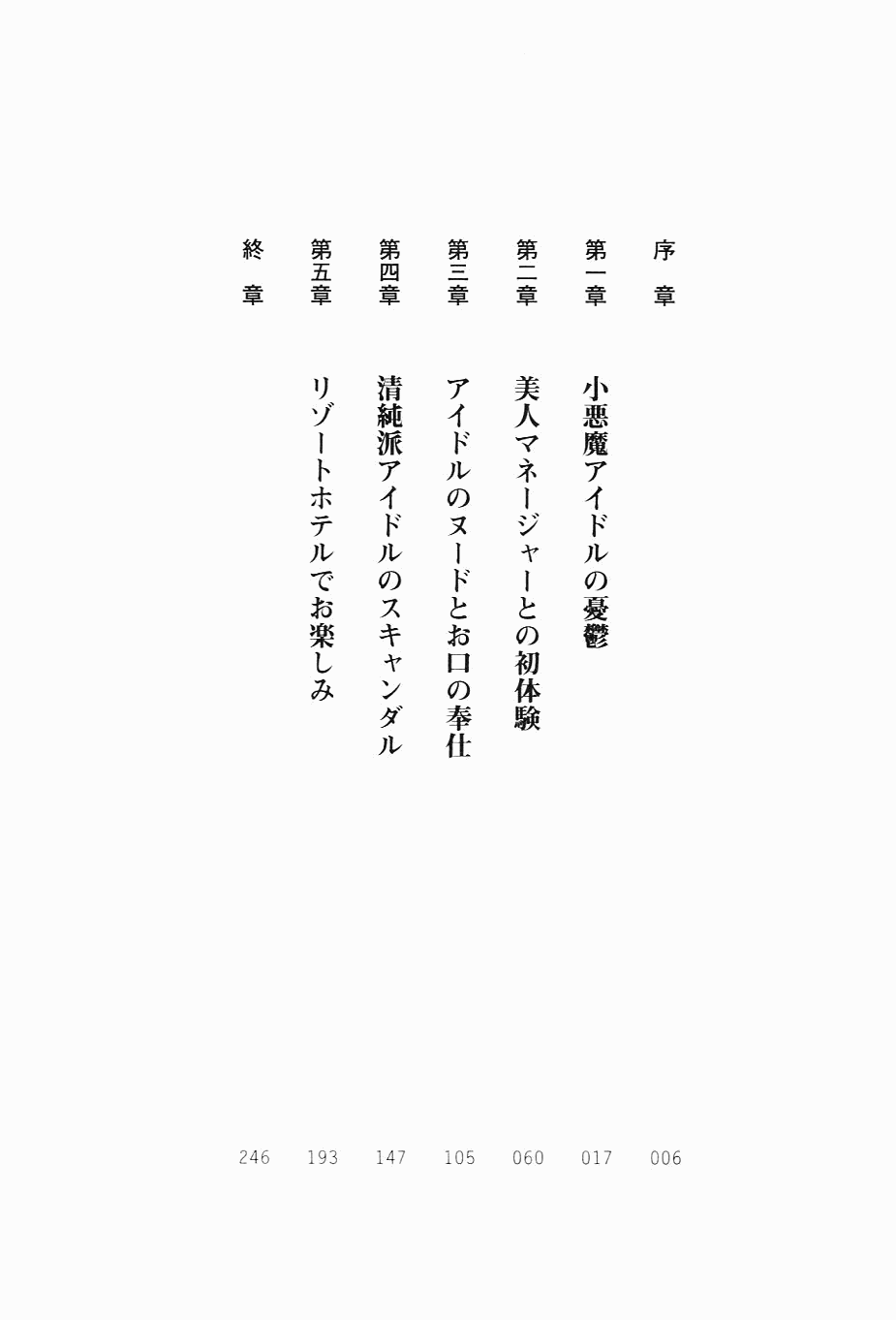 [Araoshi Yuu, Kukui Can] Imouto wa Gravure Idol! - My Sister Is Gravure-Idol! - Page 20