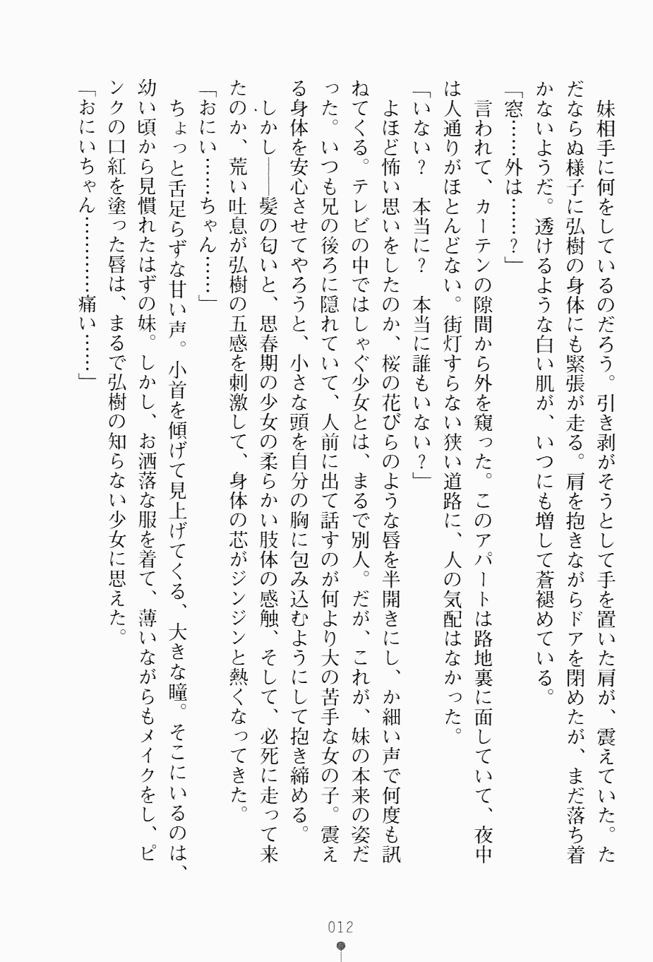 [Araoshi Yuu, Kukui Can] Imouto wa Gravure Idol! - My Sister Is Gravure-Idol! - Page 28